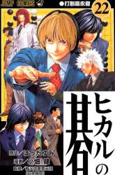 Komik Hikaru no Go Preview Gambar 1