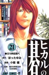 Komik Hikaru no Go Preview Gambar 2