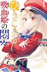 Komik Hikikomari Kyuuketsuki no Monmon Preview Gambar 2