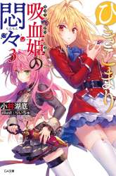 Komik Hikikomari Kyuuketsuki no Monmon Preview Gambar 4