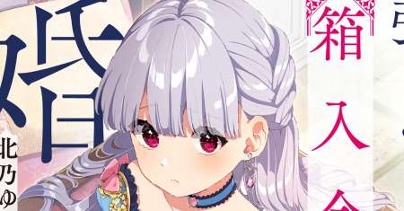 Hikikomori Hakoiri Reijou no Kekkon