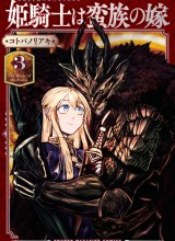 Hime Kishi wa Barbaroi no Yome