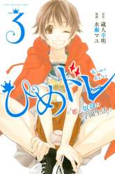 Manga Himedore gambar 2