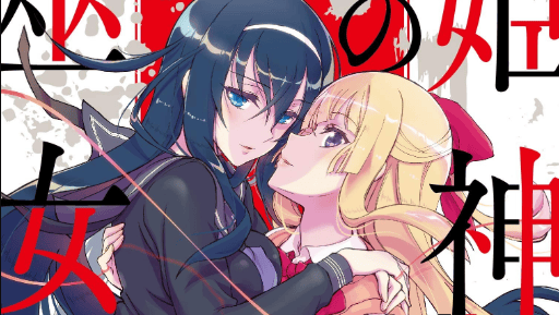 Himegami no Miko