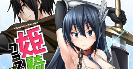 Himekishi ga Classmate!