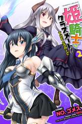 Komik Himekishi ga Classmate! Preview Gambar 4