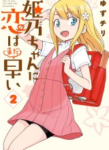 Himeno-chan ni Koi wa Mada Hayai