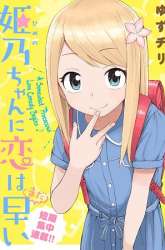 Komik Himeno-chan ni Koi wa Mada Hayai Preview Gambar 1