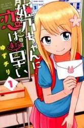 Komik Himeno-chan ni Koi wa Mada Hayai Preview Gambar 2