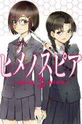 Manga Himenospia gambar 3