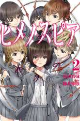 Manga Himenospia gambar 4