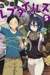 Komik Himitsu no Reptiles Preview Gambar 1