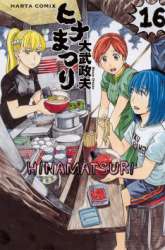 Manga Hinamatsuri gambar 4