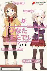 Manga Hinata Study gambar 4