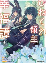 Hinekure Ryoushu no Koufukutan