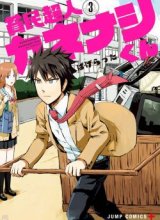 Hinmin Choujin Kanenashi-kun