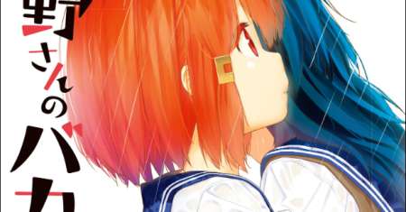 Hino-san no Baka