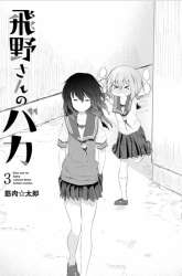 Manga Hino-san no Baka gambar 1