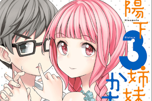 Hinomoto-san Chi no 3-shimai