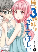 Hinomoto-san Chi no 3-shimai