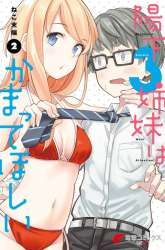 Manga Hinomoto-san Chi no 3-shimai gambar 4