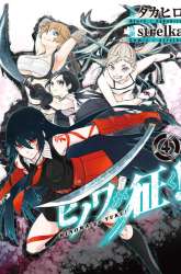 Manga Hinowa ga CRUSH! gambar 1