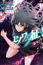 Manga Hinowa ga CRUSH! gambar 2