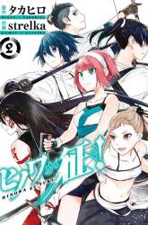 Manga Hinowa ga CRUSH! gambar 3