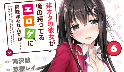 Hiota no Kanojo ga Ore no Motteru Eroge ni Kyoumi Shinshin Nanda ga……