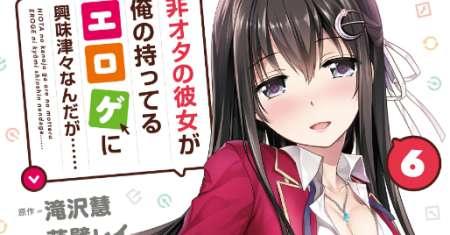 Hiota no Kanojo ga Ore no Motteru Eroge ni Kyoumi Shinshin Nanda ga……