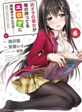 Hiota no Kanojo ga Ore no Motteru Eroge ni Kyoumi Shinshin Nanda ga……