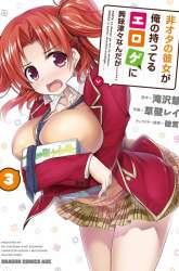 Komik Hiota no Kanojo ga Ore no Motteru Eroge ni Kyoumi Shinshin Nanda ga…… Preview Gambar 2