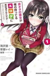 Komik Hiota no Kanojo ga Ore no Motteru Eroge ni Kyoumi Shinshin Nanda ga…… Preview Gambar 4