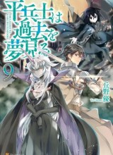 Hiraheishi wa Kako wo Yumemiru