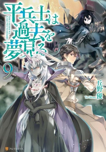 Hiraheishi wa Kako wo Yumemiru