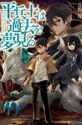 Manga Hiraheishi wa Kako wo Yumemiru gambar 1