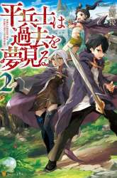 Manga Hiraheishi wa Kako wo Yumemiru gambar 2