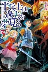 Manga Hiraheishi wa Kako wo Yumemiru gambar 3