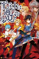 Manga Hiraheishi wa Kako wo Yumemiru gambar 4