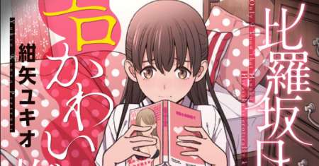 Hirasaka Hinako ga Ero Kawaii koto wo Ore dake ga Shitteiru