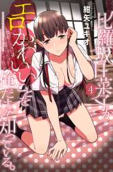 Komik Hirasaka Hinako ga Ero Kawaii koto wo Ore dake ga Shitteiru Preview Gambar 1
