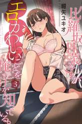 Komik Hirasaka Hinako ga Ero Kawaii koto wo Ore dake ga Shitteiru Preview Gambar 2