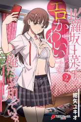 Komik Hirasaka Hinako ga Ero Kawaii koto wo Ore dake ga Shitteiru Preview Gambar 3