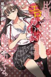 Komik Hirasaka Hinako ga Ero Kawaii koto wo Ore dake ga Shitteiru Preview Gambar 4