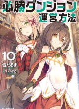 Hisshou Dungeon Unei Houhou