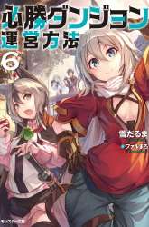 Manga Hisshou Dungeon Unei Houhou gambar 1