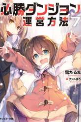 Manga Hisshou Dungeon Unei Houhou gambar 2