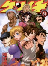 Historys Strongest Disciple Kenichi