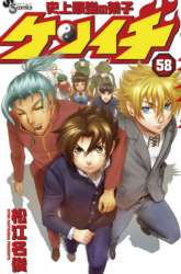 Komik Historys Strongest Disciple Kenichi Preview Gambar 2