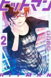 Manga Hitman (Seo Kouji) gambar 2